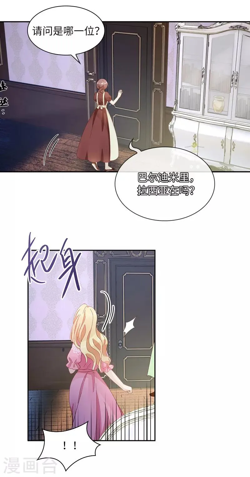 第86话 谢谢你，我很高兴 第13页