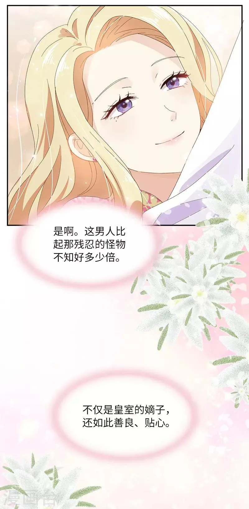 第86话 谢谢你，我很高兴 第18页