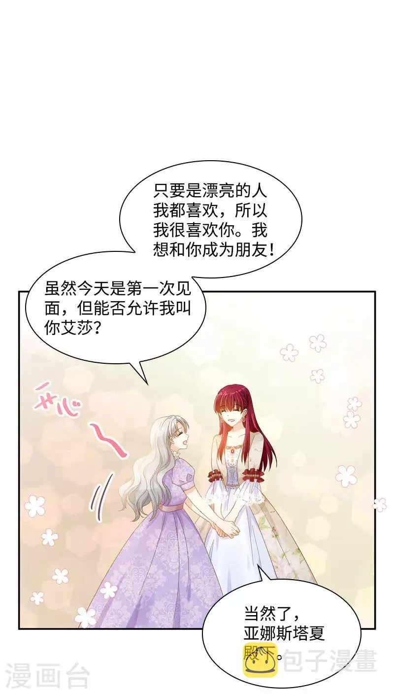第85话 你的心思我再了解不过 第16页
