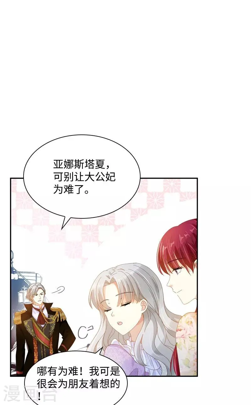 第85话 你的心思我再了解不过 第17页