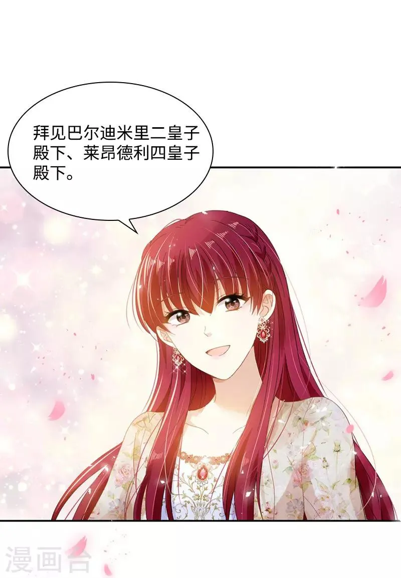 第85话 你的心思我再了解不过 第19页