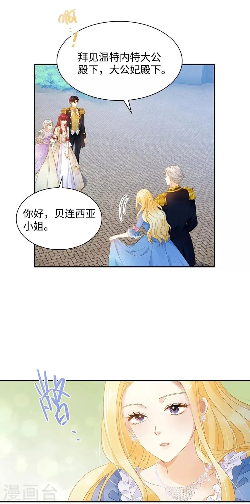 第85话 你的心思我再了解不过 第22页