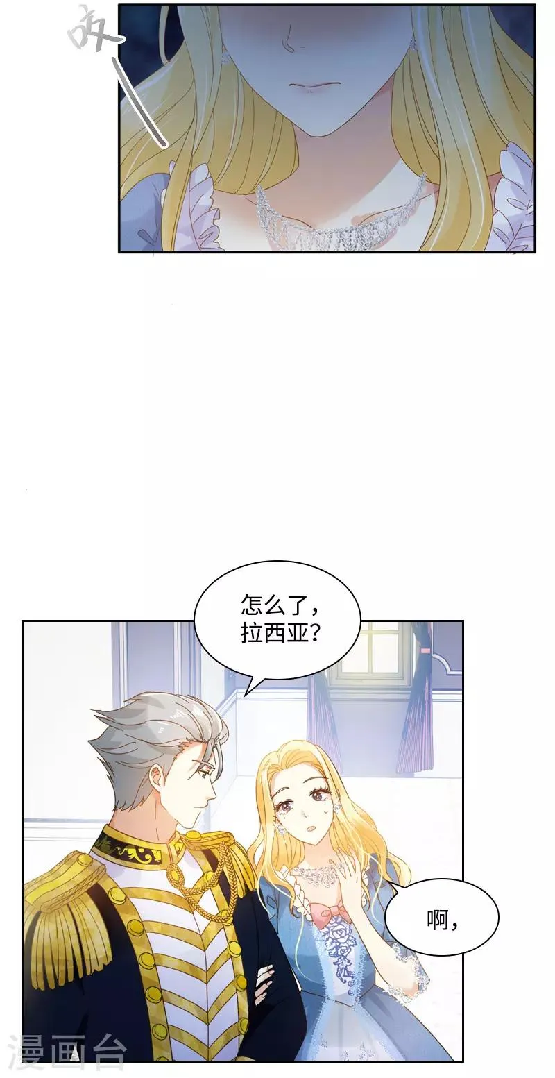 第85话 你的心思我再了解不过 第30页