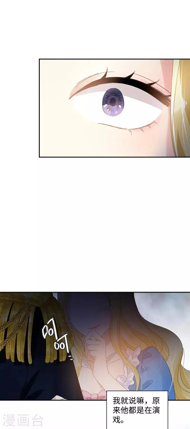 第85话 你的心思我再了解不过 第34页