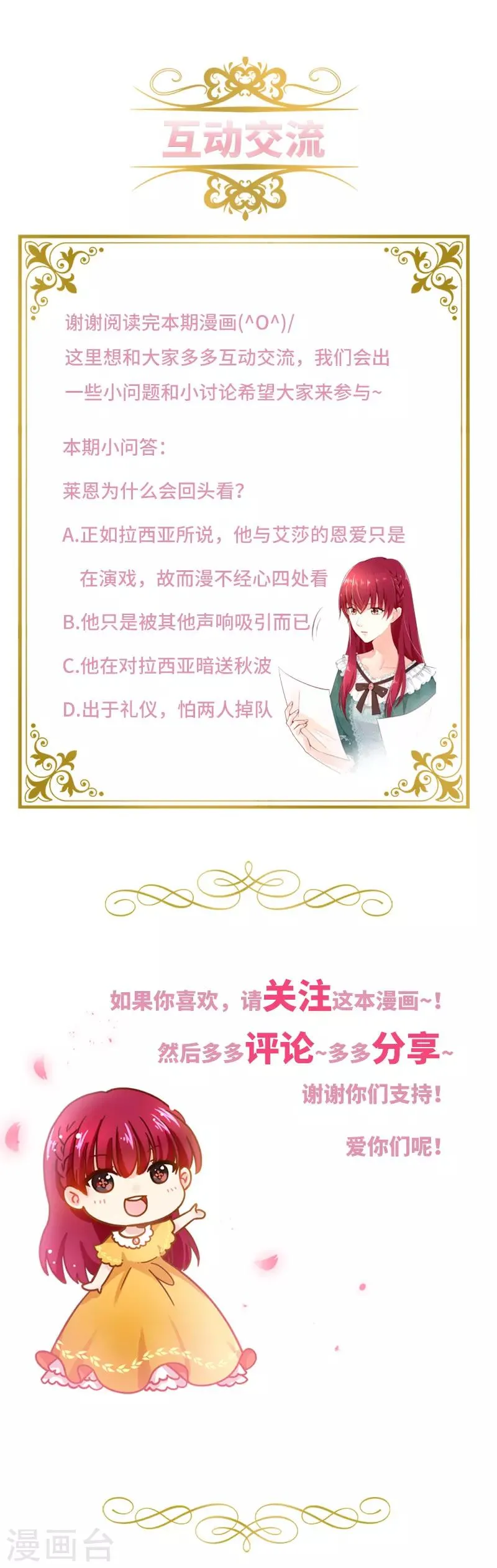 第85话 你的心思我再了解不过 第38页
