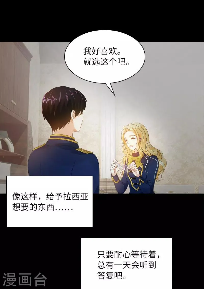 第87话 莱恩的过去 第10页