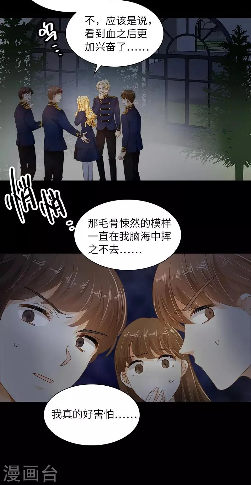 第87话 莱恩的过去 第24页
