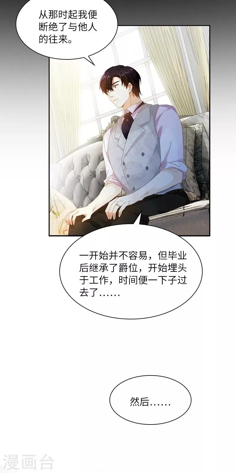 第87话 莱恩的过去 第30页