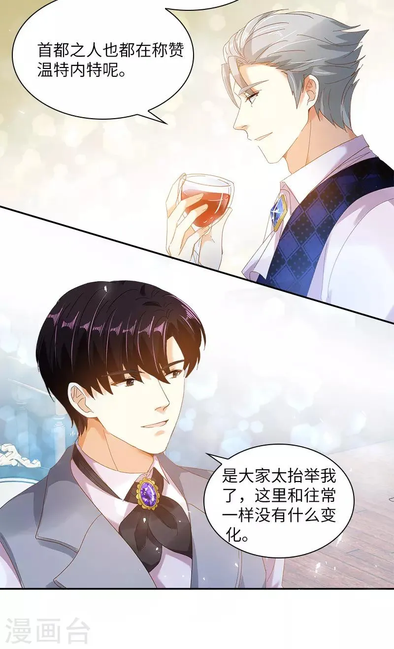 第89话 不要碰我的妻子 第5页