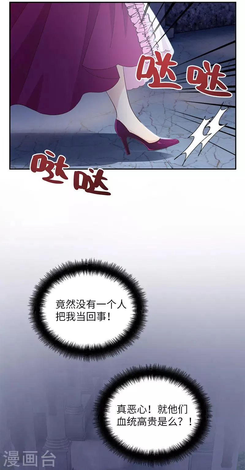 第89话 不要碰我的妻子 第15页