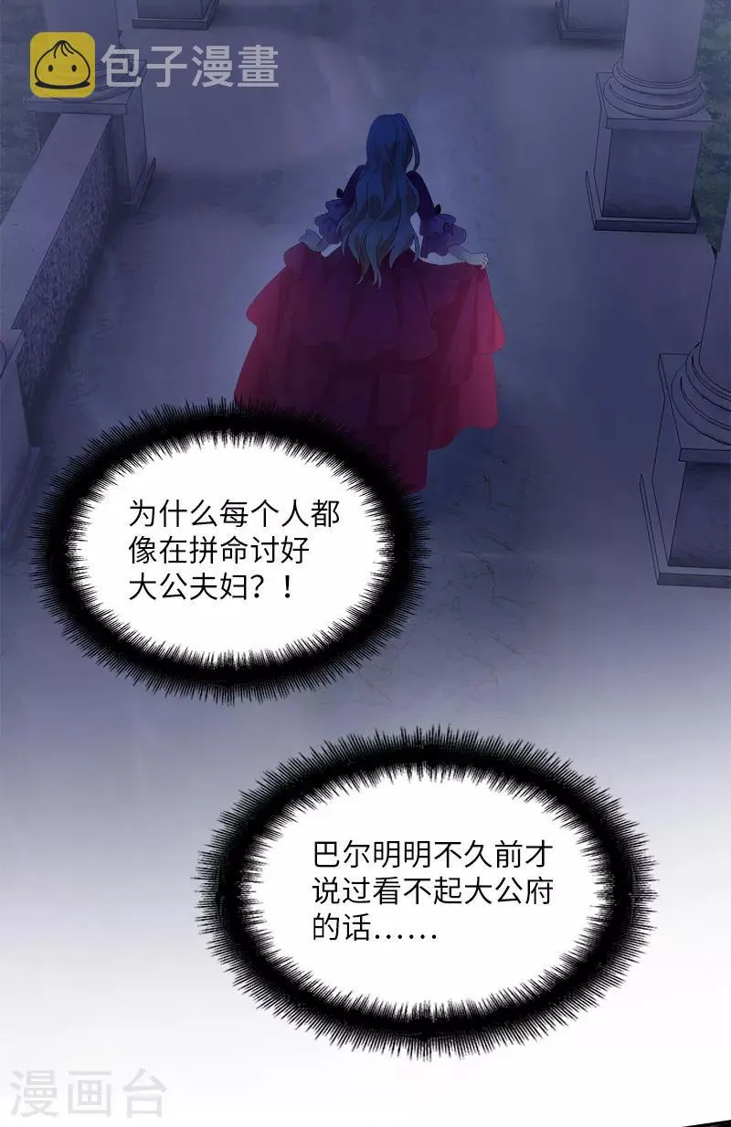 第89话 不要碰我的妻子 第16页