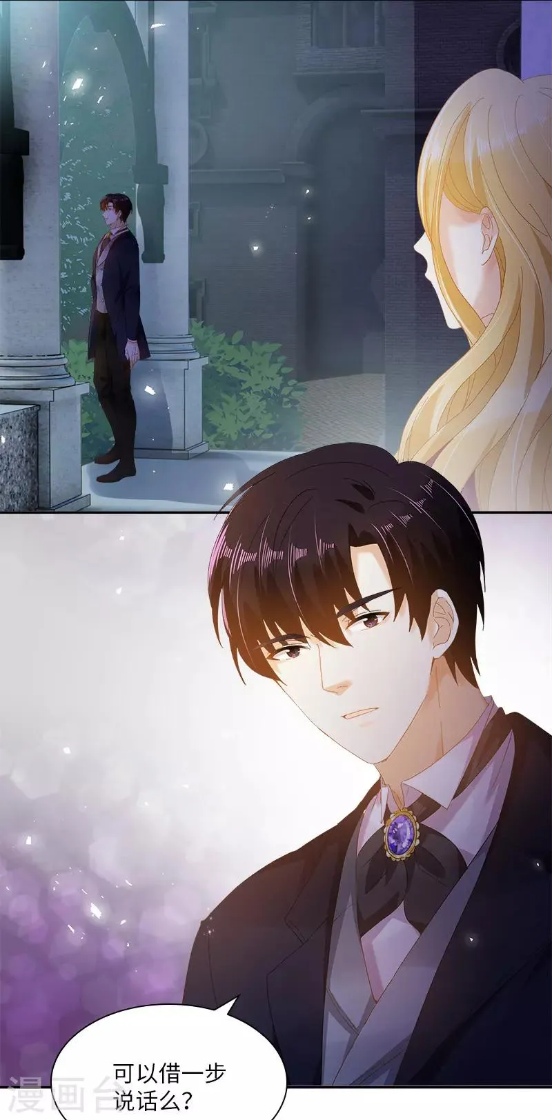 第89话 不要碰我的妻子 第20页