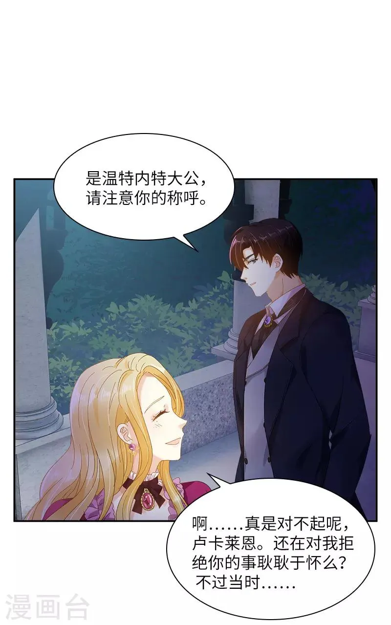 第89话 不要碰我的妻子 第23页