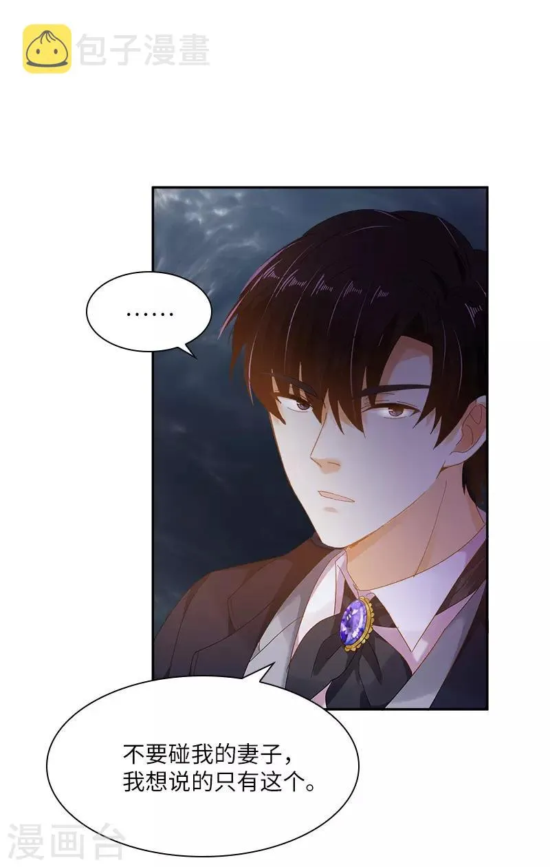 第89话 不要碰我的妻子 第24页