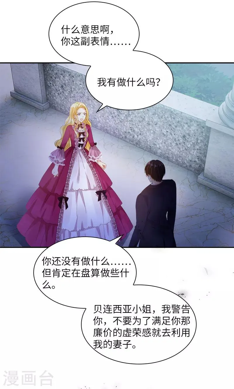 第89话 不要碰我的妻子 第27页