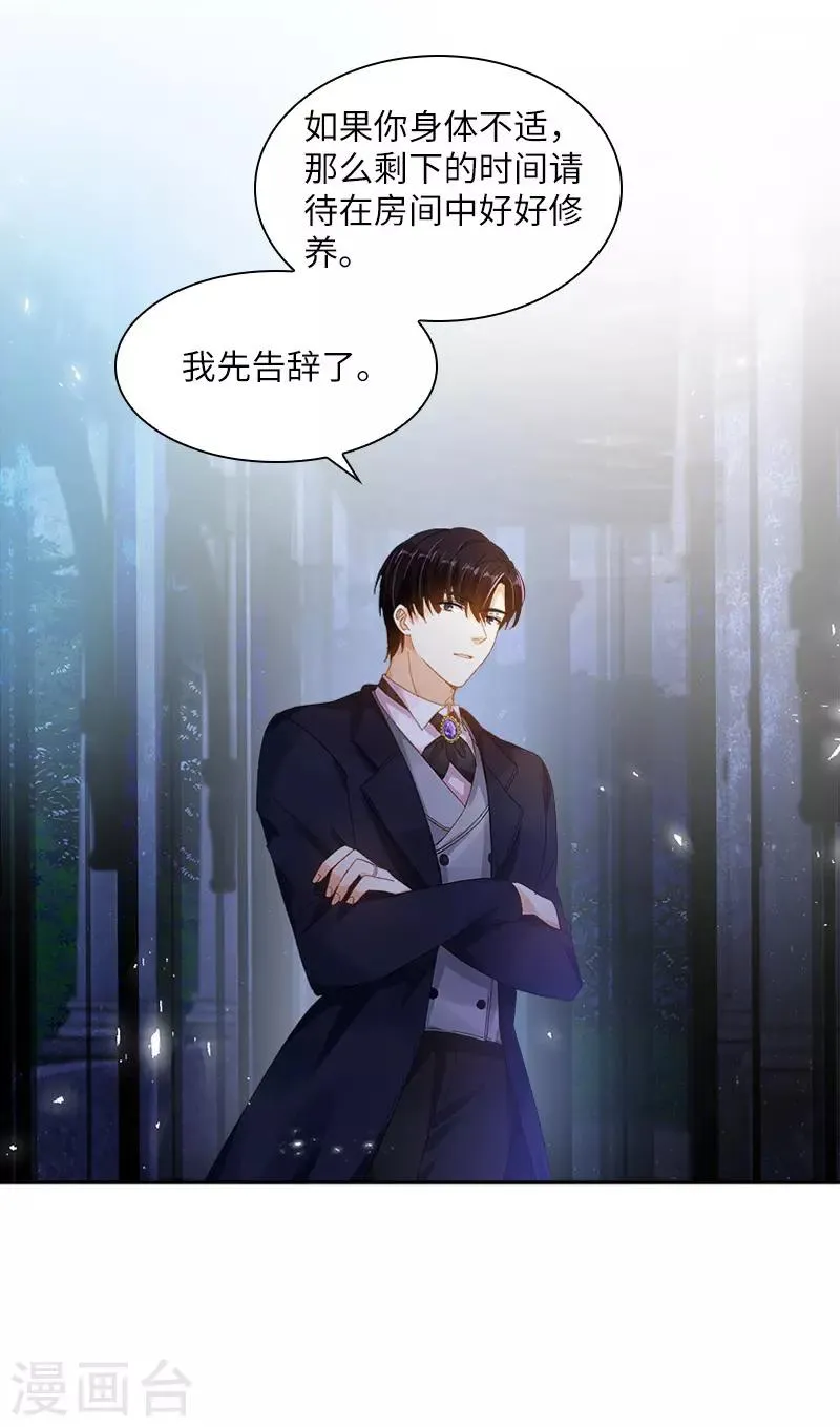 第89话 不要碰我的妻子 第30页