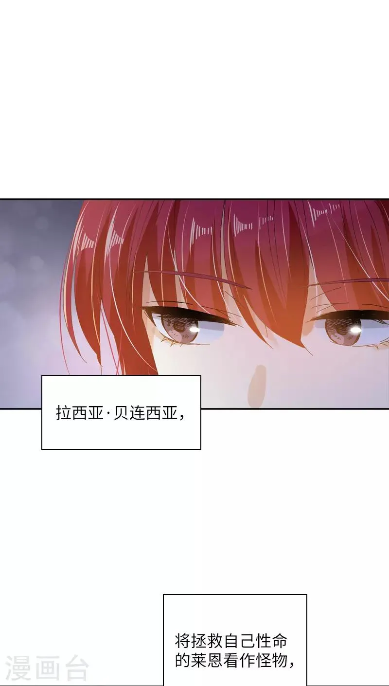 第88话 大公府的晚宴 第6页