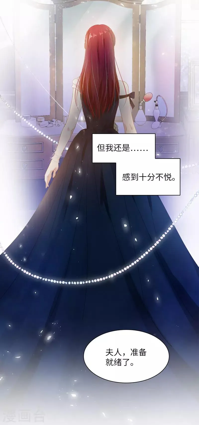 第88话 大公府的晚宴 第8页