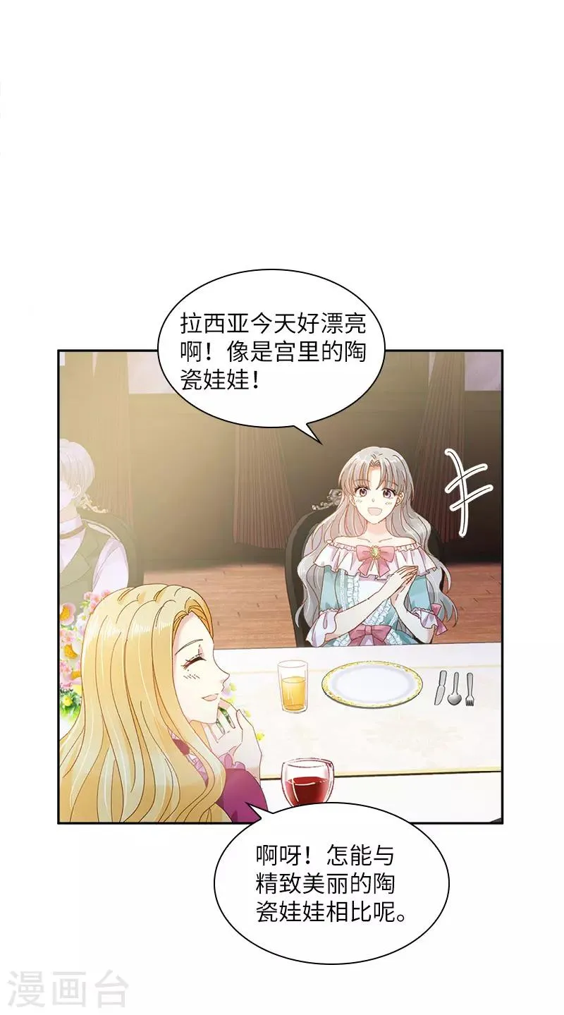 第88话 大公府的晚宴 第12页