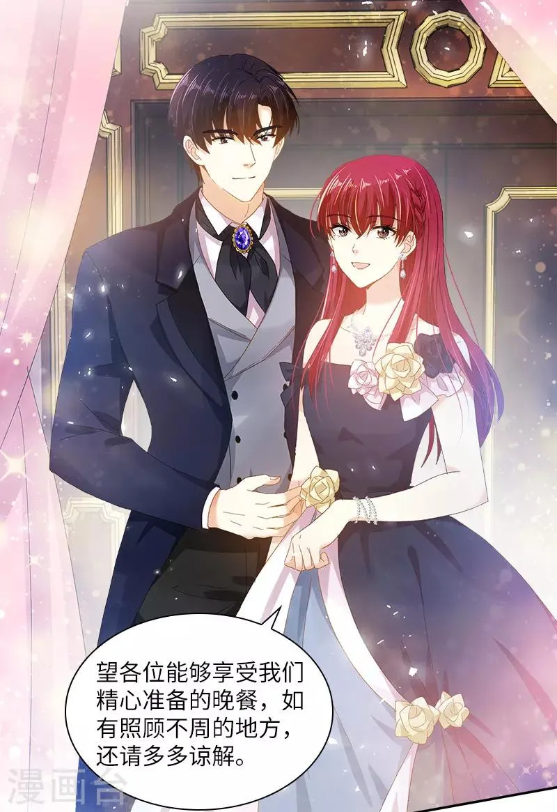 第88话 大公府的晚宴 第14页