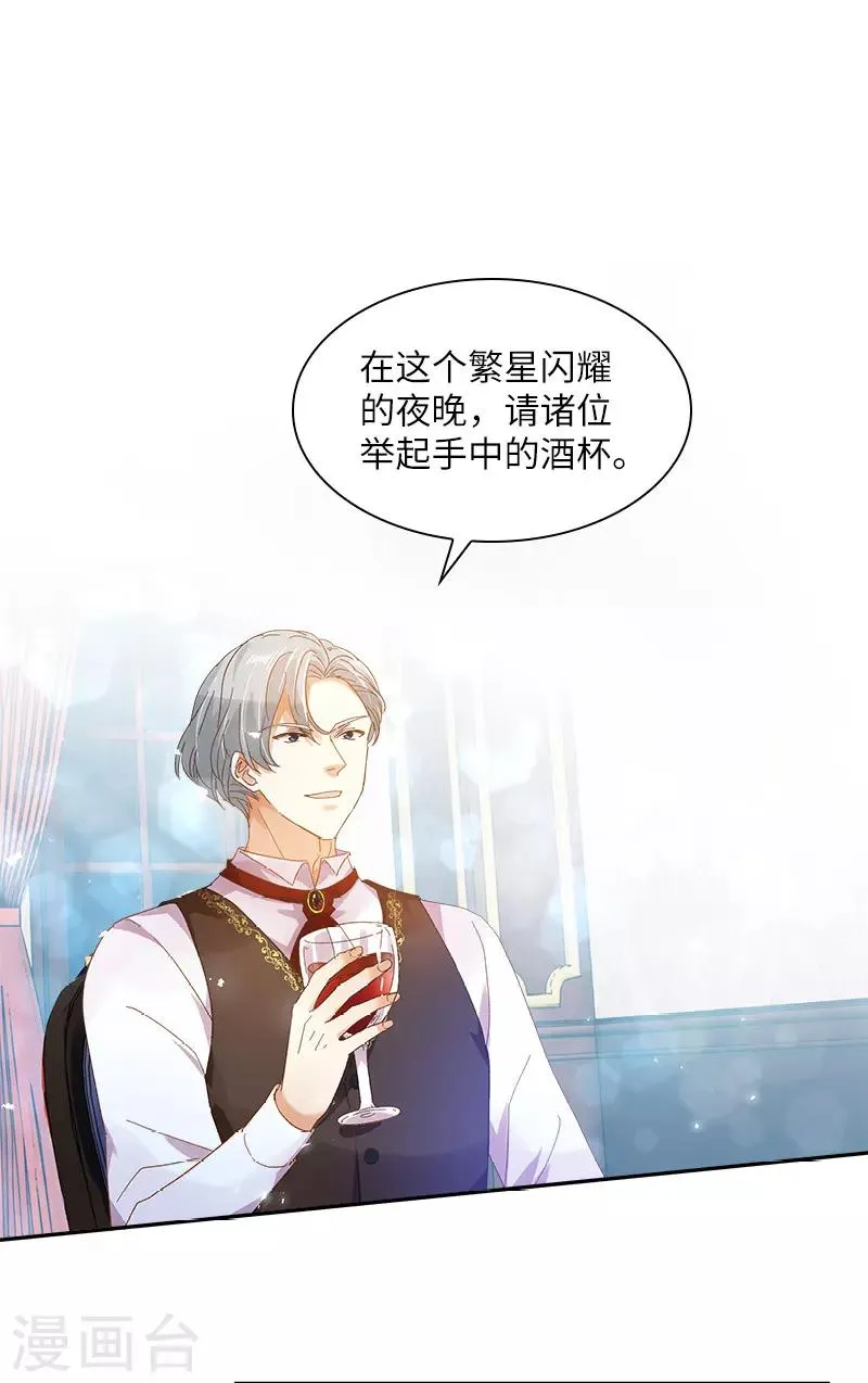 第88话 大公府的晚宴 第16页