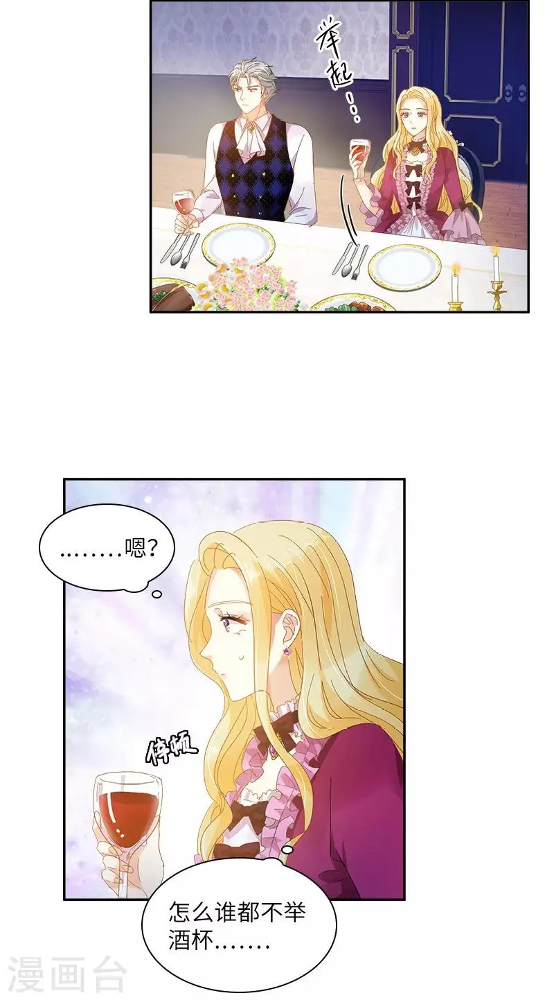 第88话 大公府的晚宴 第17页