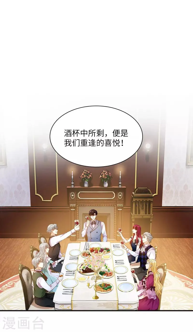 第88话 大公府的晚宴 第20页