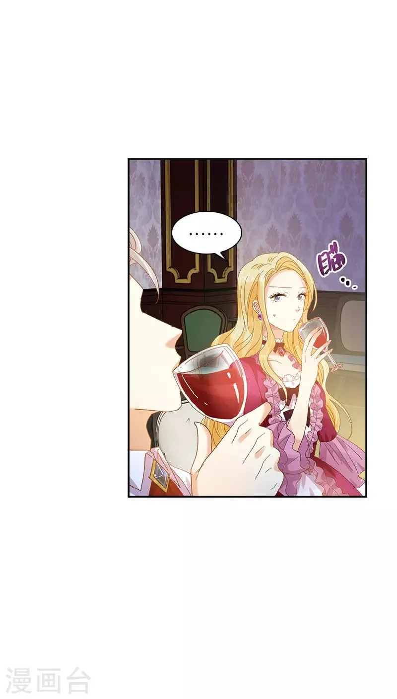 第88话 大公府的晚宴 第21页