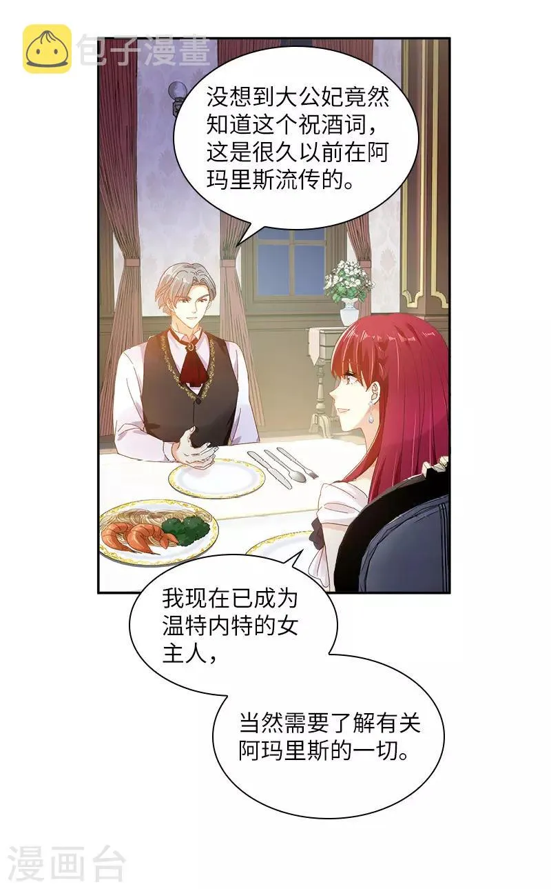 第88话 大公府的晚宴 第22页