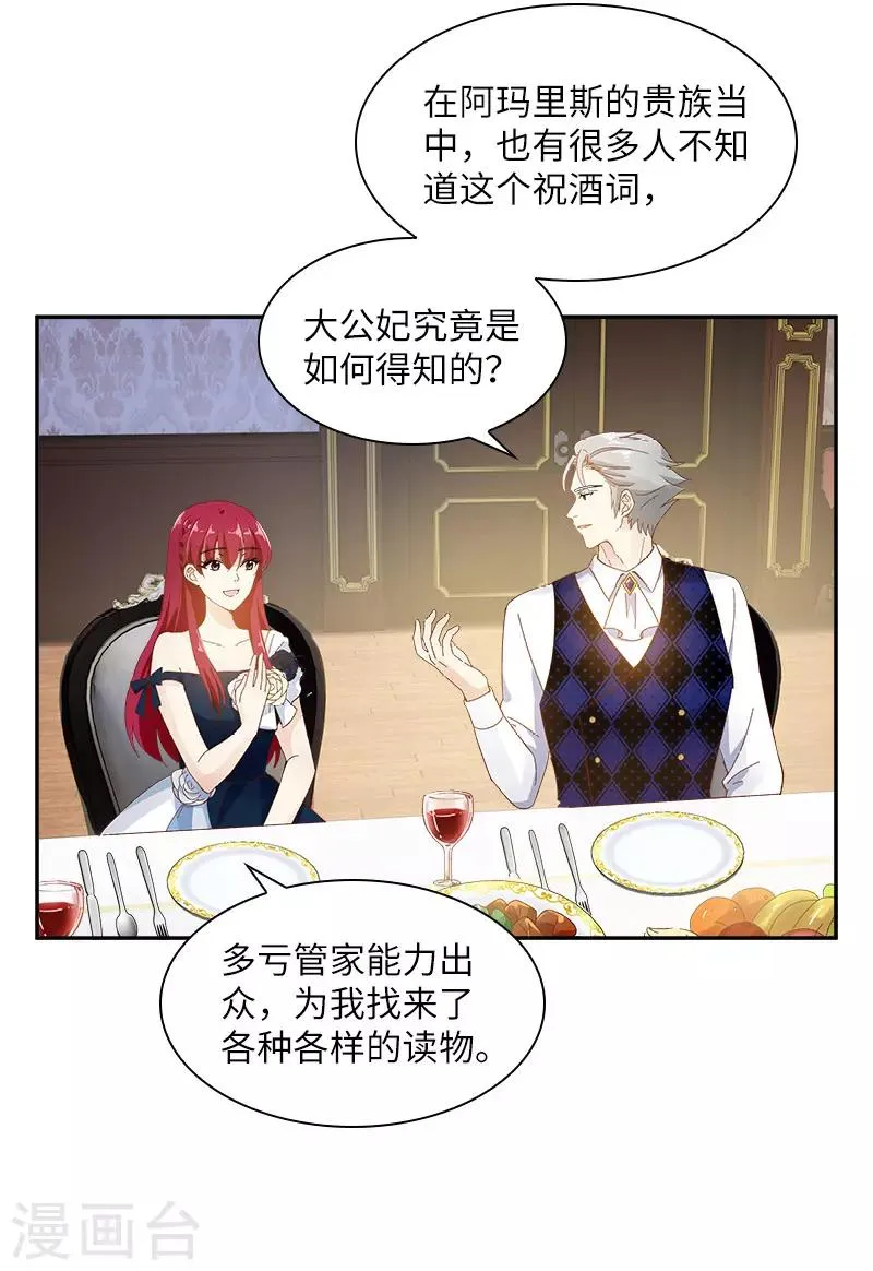 第88话 大公府的晚宴 第23页