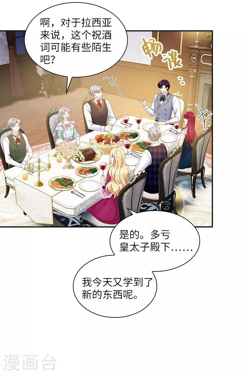 第88话 大公府的晚宴 第24页