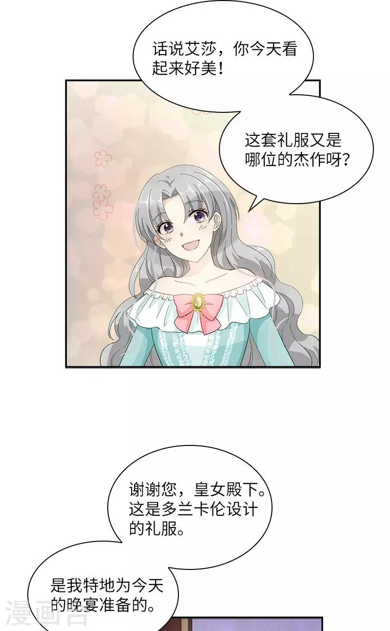 第88话 大公府的晚宴 第25页