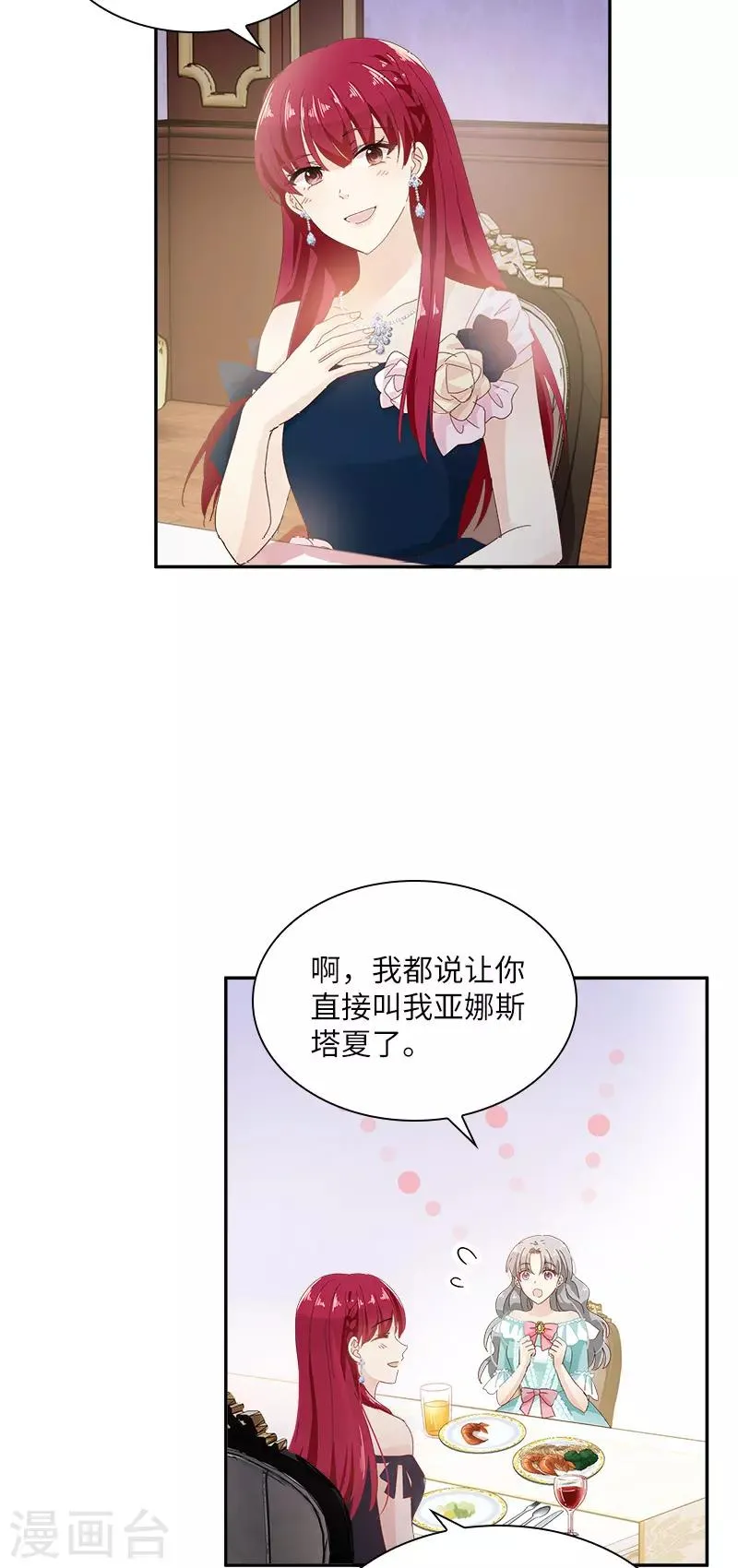 第88话 大公府的晚宴 第26页