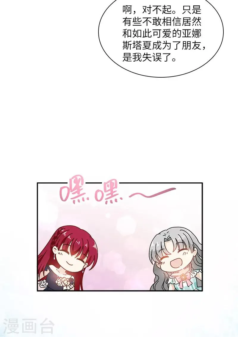 第88话 大公府的晚宴 第27页