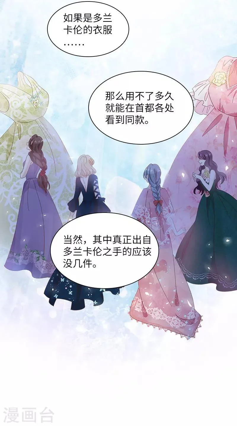 第88话 大公府的晚宴 第28页