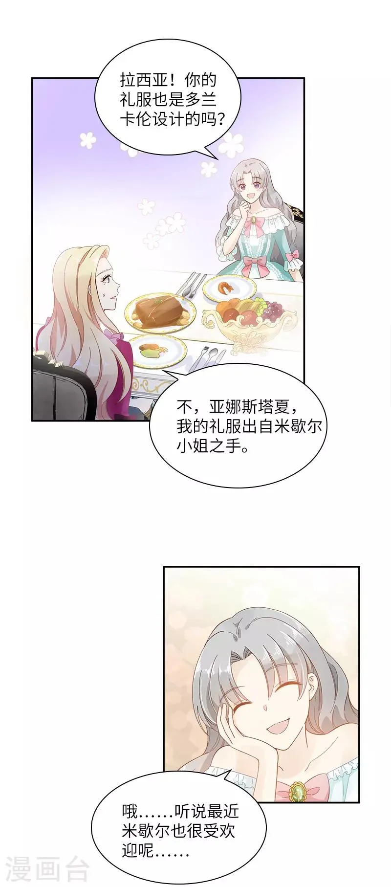 第88话 大公府的晚宴 第29页
