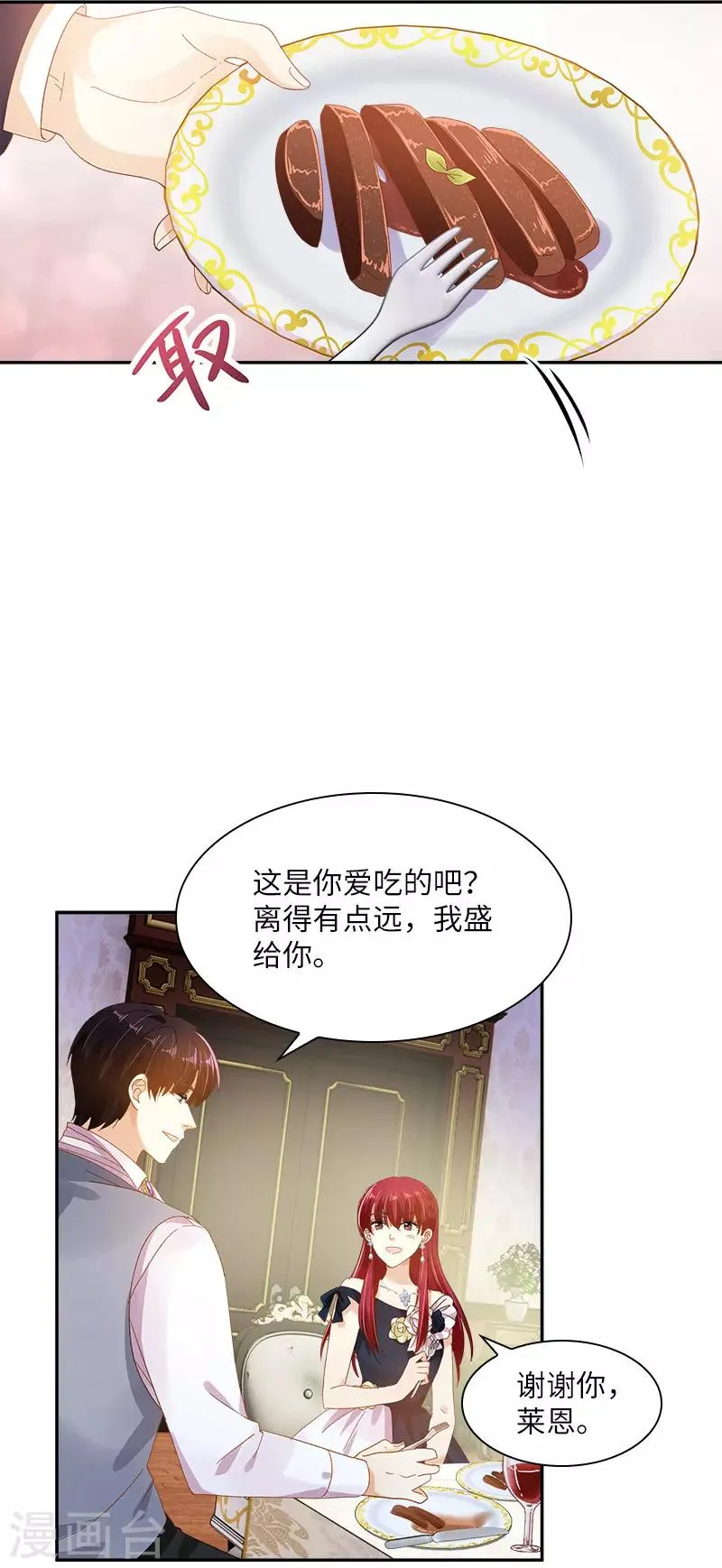 第88话 大公府的晚宴 第31页