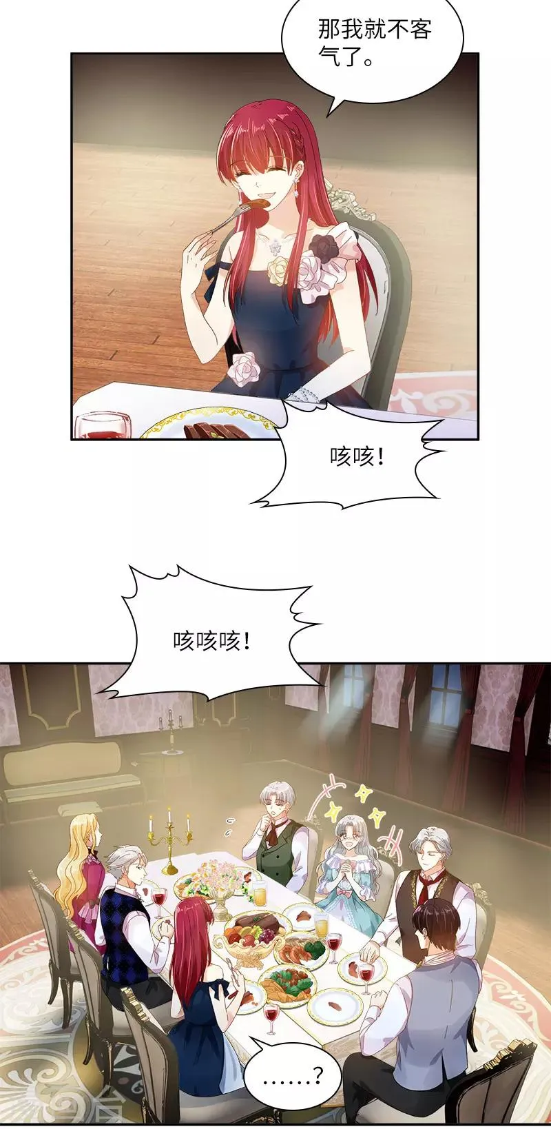 第88话 大公府的晚宴 第33页