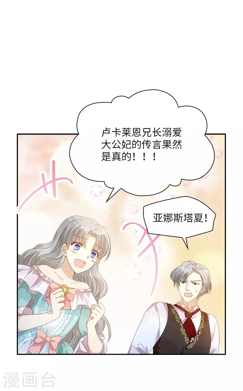 第88话 大公府的晚宴 第34页