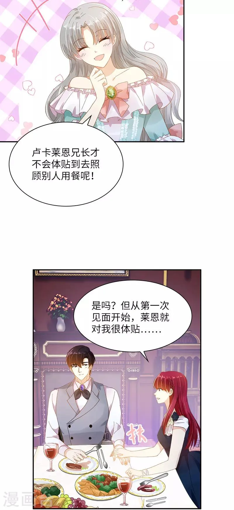 第88话 大公府的晚宴 第36页