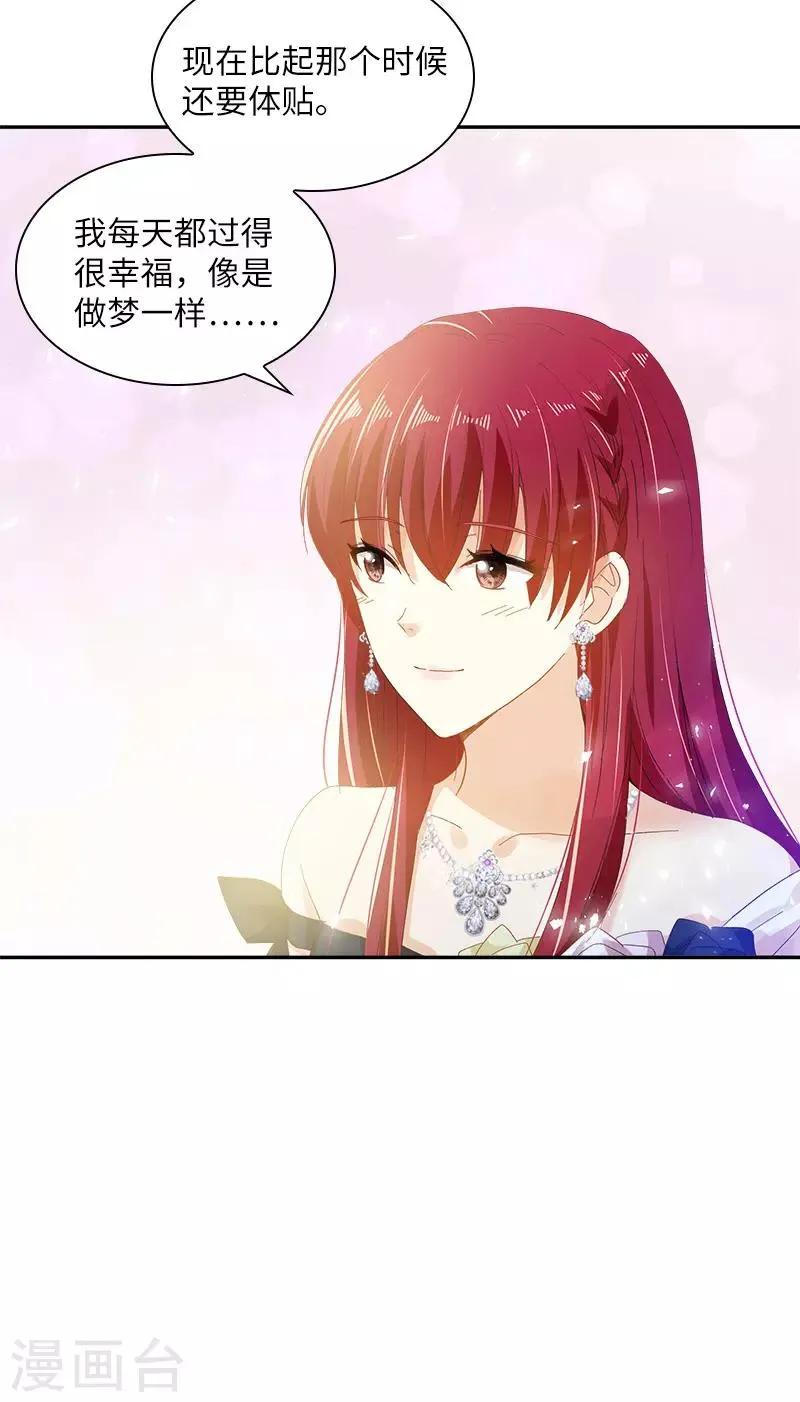 第88话 大公府的晚宴 第38页