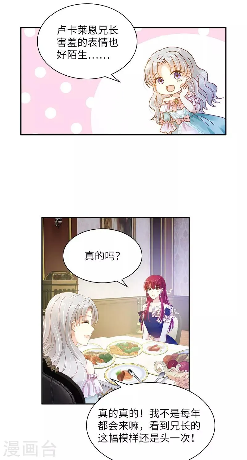 第88话 大公府的晚宴 第39页