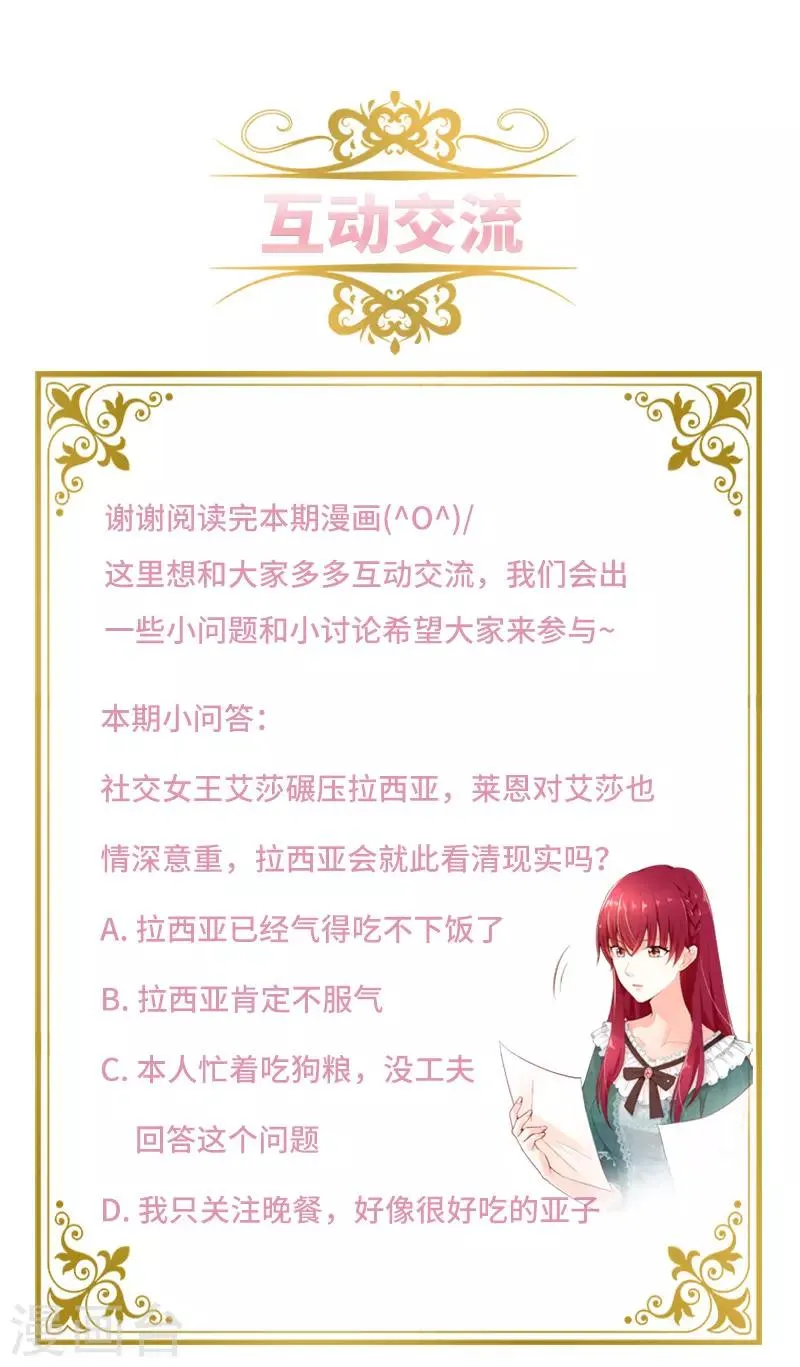 第88话 大公府的晚宴 第42页