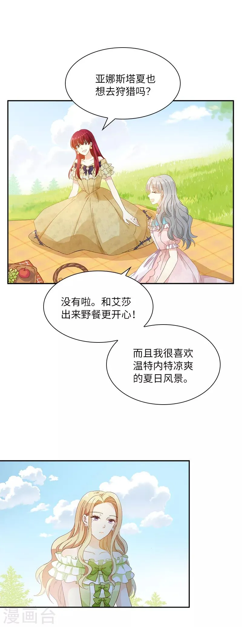 第90话 和解 第5页
