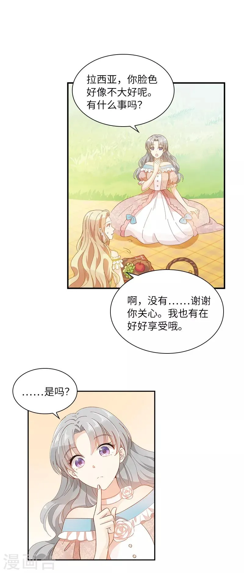 第90话 和解 第6页