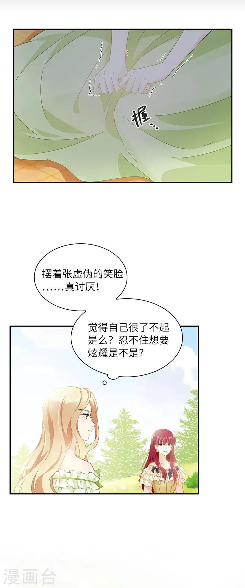 第90话 和解 第9页