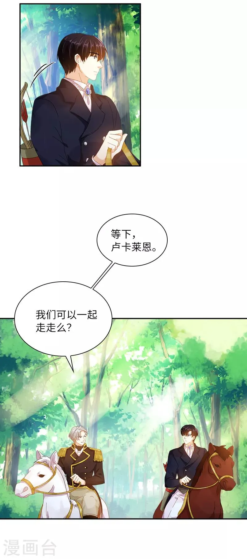 第90话 和解 第16页