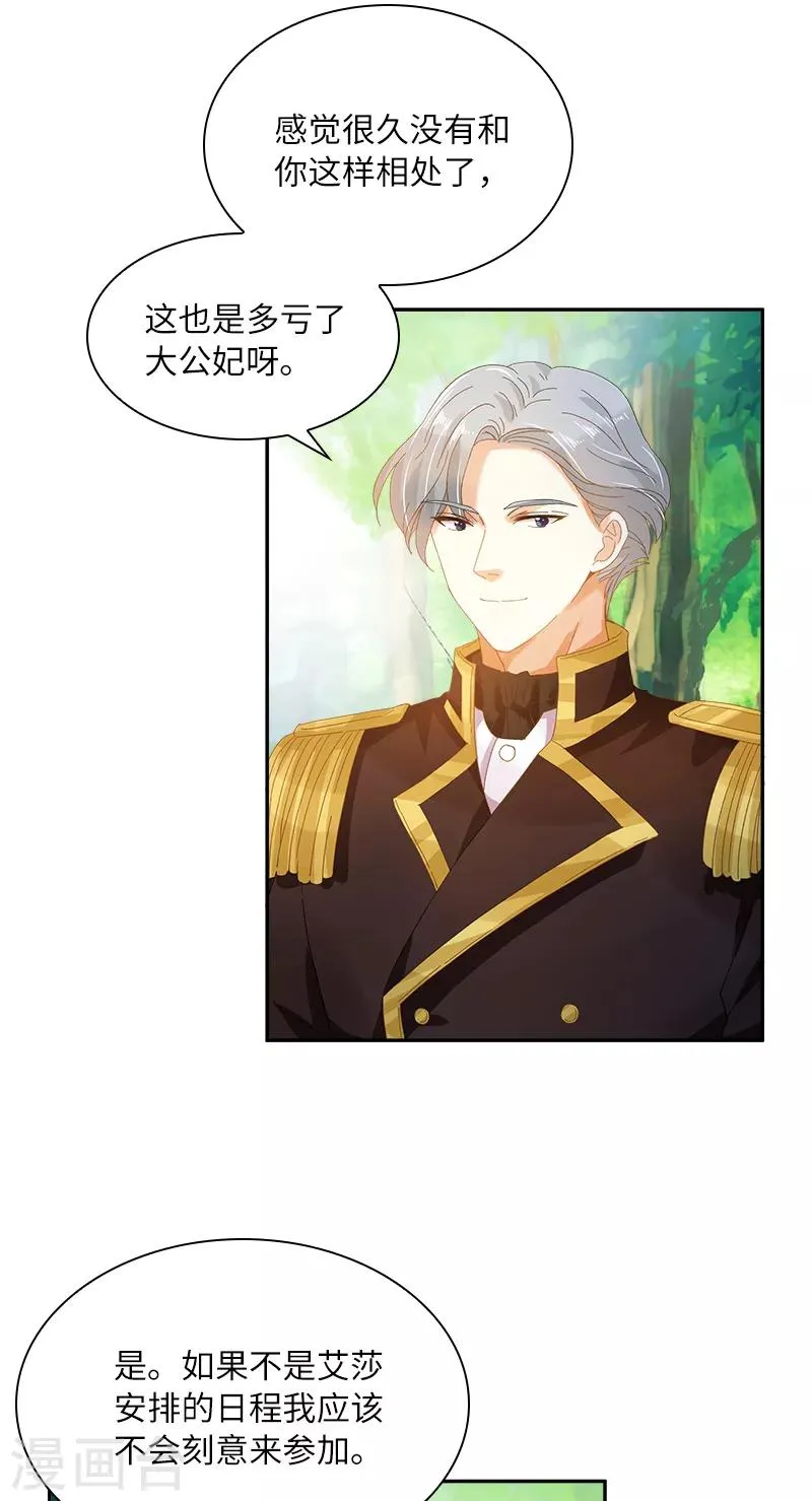 第90话 和解 第18页