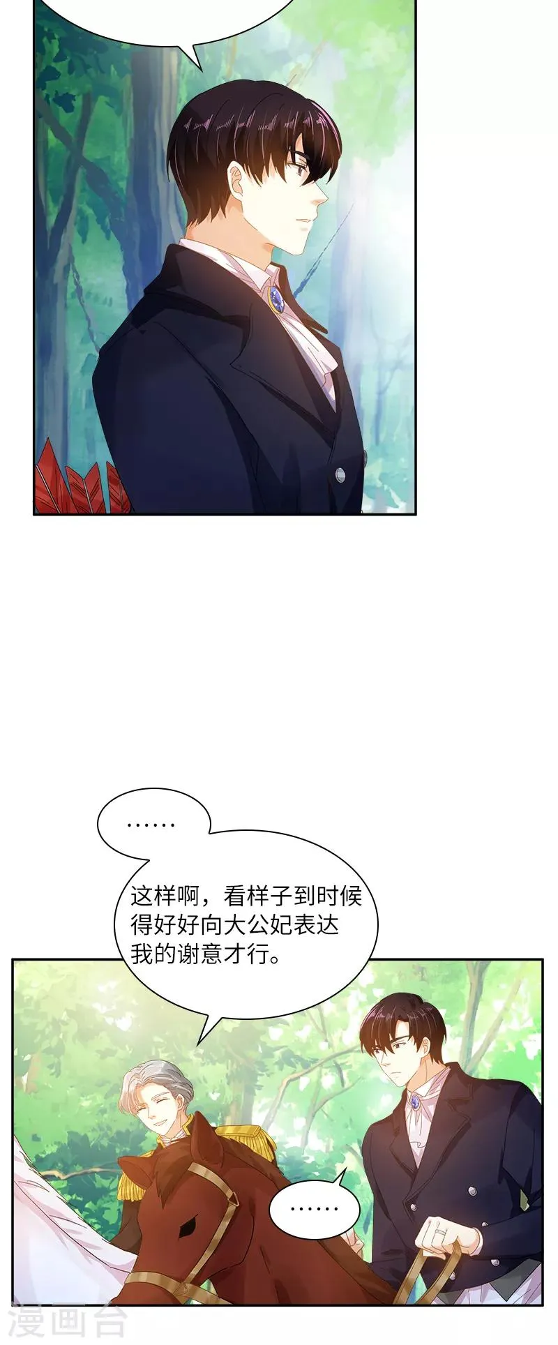 第90话 和解 第19页