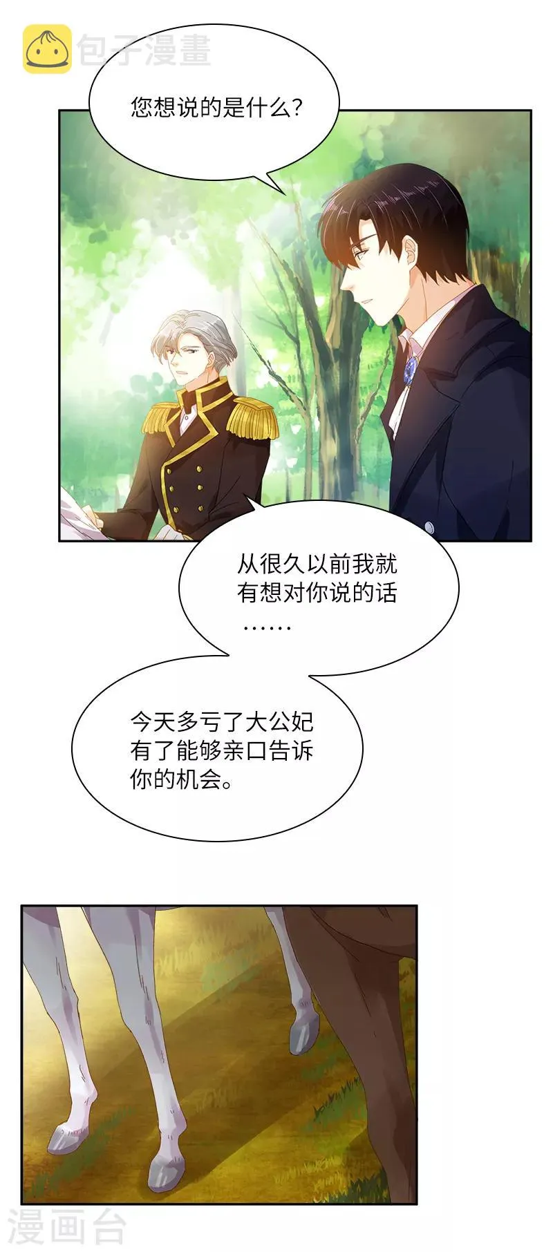 第90话 和解 第21页